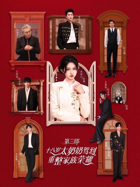 《夫人专治不服》短剧封面